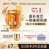 欧莱雅黄金发膜250ml 免蒸护发膜非护发素 改善干枯发防毛躁柔顺顺滑
