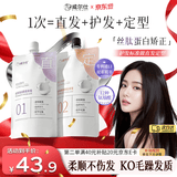 威尔仕蛋白矫正直发膏免拉家用毛发修复柔顺软化膏拉直头发改善烫发药水