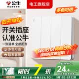 公牛（BULL）G12象牙白米绒白开关插座面板装修全屋套餐斜五孔墙壁暗装墙面 【象牙白】 四开单控