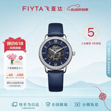 飞亚达（FIYTA）经典系列手表女 镂空盘面蓝盘皮带机械女表 520礼物送女友