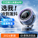 奥克斯【已接入米家APP】桌面风扇制冷小型便携静音数显桌面空调循环扇办公室学生宿舍长续航usb充电风扇