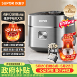 苏泊尔（SUPOR）【价保618】小电饭煲1-2人用2升有钛0涂层远红外IH球釜柴火饭不粘锅不锈钢迷你电饭锅20HC8998