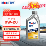 美孚（Mobil）全合成汽机油 0W-20 SP级1L纵驰JD7汽车保养京东养车京东自营