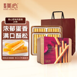 美心（Meixin）原味鸡蛋卷280g 香港特产休闲零食饼干糕点送礼企业礼品团购