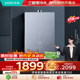 华帝【保价618】【三管零冷水不串水i12201】16升恒温静音AI智能洗增压瀑布浴 燃气热水器天然气