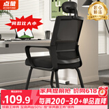 点萤 电脑椅子弓形椅办公椅久坐舒服座椅宿舍椅子靠背椅DNY-84pro 【升级防倾底角】黑框黑网+头枕