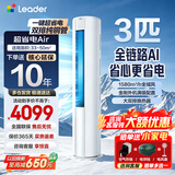 海尔空调出品统帅大3匹新一级能效空调立式快速冷暖自清洁智能除霜变频立式空调柜机 超省电Air3匹【26年新品】省电神机+强劲冷暖