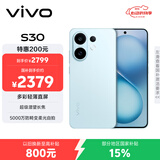 vivo S30 12GB+256GB 薄荷青 国家补贴 多彩轻薄直屏 超级潜望长焦 学生 live图 AI手机