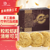 黎记面条 虾子面2000g 港式竹升面挂面云吞面龙须面银丝面虾仔面