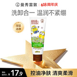 曼秀雷敦氨基酸洗面奶 控油净透洁面乳100g 温和清洁清爽不紧绷男女士