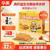 华美高纤益生元椰丝华夫饼756g早餐面包蛋糕办公室小零食
