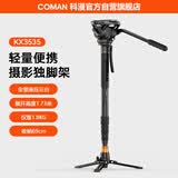 科漫（COMAN）独脚架单反摄像机碳纤维独脚架支架专业摄像机单脚架液压阻尼云台摄影三脚架相机支架KX3535