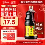 海天 生抽酱油味极鲜1.28L【特级酱油】味极鲜系列 炒菜凉拌点蘸