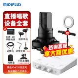 MIDIPLUS Routist R2 GEN II声卡迷笛外置电脑手机OTG直播设备全套唱歌录音抖音AI跟唱语音厅陪玩专用 【语音厅推荐】迷笛R2+得胜K220
