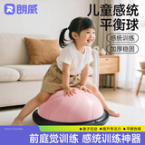 朗威波速球儿童半圆平衡球核心感统训练 萌趣粉-46cm月牙款【推荐3-6岁】