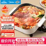 美的（Midea）电火锅 电煮锅 火锅专用锅家用多功能锅料理烤肉电热锅 6.5L多用途锅 HGE3030J04