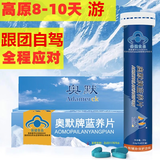 奥默牌蓝养片抗携氧片高原反应西藏自驾旅游高反必装备药房款配红景天 40粒*1盒 -高原8-10天常规游
