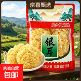 当季新货古田大花银耳干货特产无硫好出胶大朵银耳 大花银耳250g