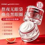 ZHENMI新加坡进口抗皱眼霜30g紧致抗老40岁以上淡化细纹黑眼圈消除眼袋