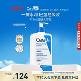 适乐肤（CeraVe）【618钜惠】C乳473ml保湿补水乳液身体乳张凌赫同款男女生日礼物