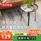 京东京造 客厅地毯 卧室现代简约北欧轻奢防滑茶几毯 迷雾灰-160*230cm 