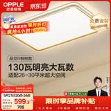 欧普照明（OPPLE）吸顶灯客厅大灯智能LED照明简约现代大气护眼灯具灯饰品见 包安装