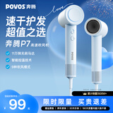 奔腾（POVOS）P7高速吹风机家用学生宿舍负离子大功率速干低噪音PH7001海盐蓝送女友老婆生日实用礼物价保618