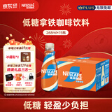 雀巢（Nestle）丝滑拿铁低糖口味 268ml*15瓶-新老包装随机发货