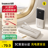 倍思【3C认证上飞机】充电宝自带线20000毫安便携快充移动电源适用苹果17小米Pro华为手机户外储能电源