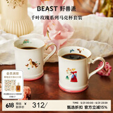 野兽派（THE BEAST）千叶玫瑰马克杯对杯套装伴手礼生日礼物新婚礼物