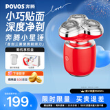 奔腾（POVOS）剃须刀T006赤焰红小星锤电动迷你便携刮胡刀智能感应剃胡刀礼物送男友老公生日实用礼盒价保618
