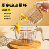 纪俪田厨房量杯玻璃量杯加厚带柄刻度杯烘焙打蛋过滤牛奶计量杯500ml