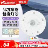 雷士（NVC）led灯盘吸顶灯替换灯芯灯板磁吸灯泡灯条贴片替换灯盘光源灯管 【护眼全光谱】36W三色-含接线柱