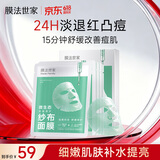 膜法世家微生态祛痘纱布面膜5片 控油补水 舒缓修护 改善泛红