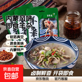 正宗内蒙古羊杂汤 休闲零食羊肉汤羊心羊肺羊肠羊肚杂碎即食熟食 原味羊杂250g*4袋