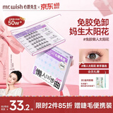 心愿先生免胶假睫毛开花懒人太阳花肿眼泡新手超自然灵动眼睫毛送礼自营