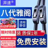 湃速08-13款本田八代雅阁雨刮器原厂8代汽车无骨雨刷片静音胶条26+19