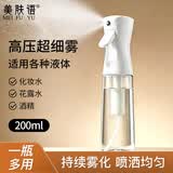 美肤语高压喷雾瓶分装瓶喷壶大容量200ml超细雾酒精化妆水空瓶MF8583