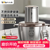 小熊（Bear）绞肉机家用小型不锈钢 绞馅机电动碎肉机 辅食机家庭绞肉绞菜多功能一体机 自动打肉馅机QSJ-L03K3
