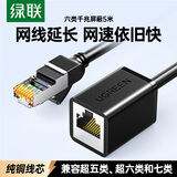 绿联RJ45网线延长线 六类cat6类网线网口接头延长器 千兆网络宽带公对母接口连接线纯铜双绞线5米11283