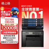 格之格CE278A硒鼓适用惠普P1606dn硒鼓M1536dnf墨盒P1566打印机硒鼓适用佳能MF4712 MF4752打印机墨盒crg328硒鼓