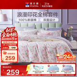 富安娜床上四件套纯棉100%全棉印花床单被套 双人加大套件230×229cm 灼华