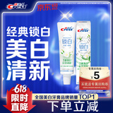 佳洁士锁白茉莉山茶牙膏40g美白清新去黄去牙渍口臭京东自营【回购券】