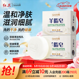 红卫羊脂皂120g*2块香皂沐浴洗脸洗澡二合一控油洁面肥皂去黑头洁面皂