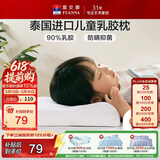 富安娜儿童 乳胶枕 泰国进口抗菌儿童护颈枕 天然乳胶枕芯一只装44*27cm