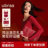 ubras刘雯同款大红盒无尺码内衣文胸裤袜结婚红运礼盒情人节