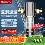 格力（GREE）【价保618】前置净水器水霸王 7.5T/h家用全屋净水自来水前置自动清洗 40微米精滤免换芯无双酚04S