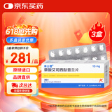 【原研进口】来士普 草酸艾司西酞普兰片10mg*28片/盒 3盒装