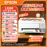爱普生（EPSON）打印机家用 L3353 L3355/51墨仓式打印机无线WIFI连供彩色喷墨照片打印复印扫描家用办公一体机 【2026新品】L3355(同L3351)无线彩打 标配