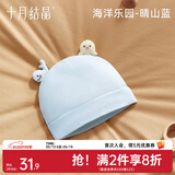 十月结晶婴儿帽子囟门帽春夏四季新生儿初生胎帽 海底乐园蓝【春夏3-6个月】